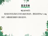 外研版英语七年级上册 Module 10 The Spring FestivalUnit 3 Language in use课件