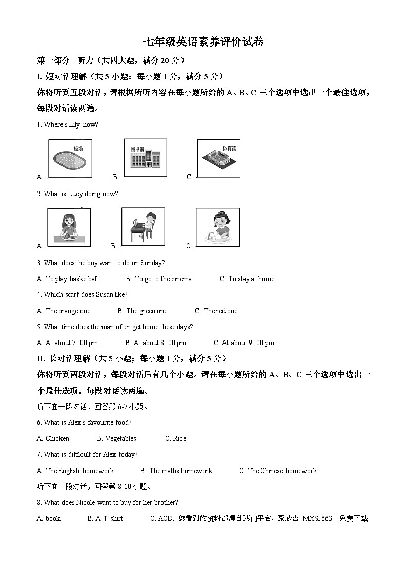 安徽省合肥市包河区智育联盟校2023-2024学年七年级上学期期末英语试题01