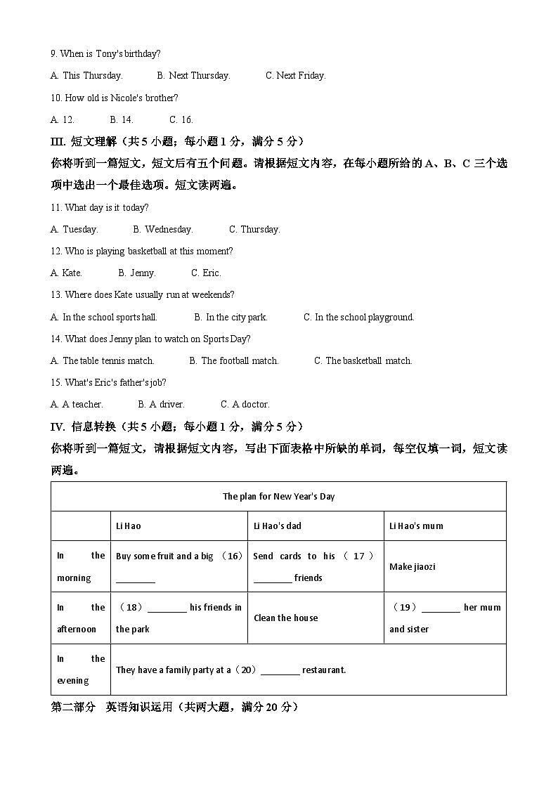 安徽省合肥市包河区智育联盟校2023-2024学年七年级上学期期末英语试题02
