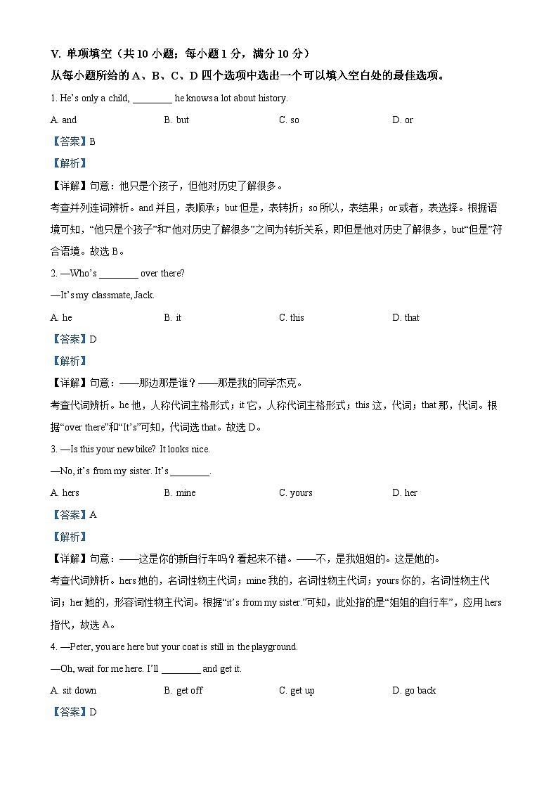 安徽省合肥市包河区智育联盟校2023-2024学年七年级上学期期末英语试题03