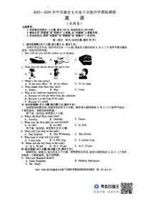 安徽省利辛县 2023-2024学年九年级下学期2月份开学考试英语试卷