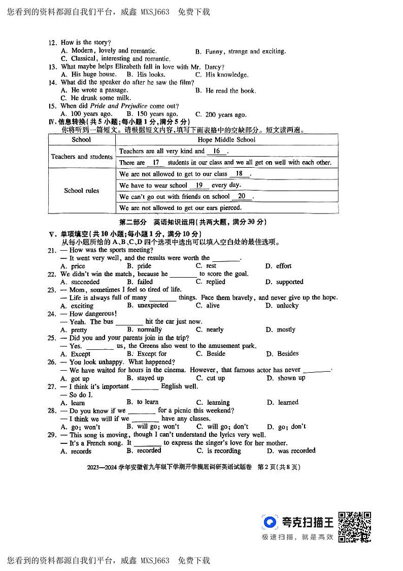 安徽省利辛县 2023-2024学年九年级下学期2月份开学考试英语试卷第2页