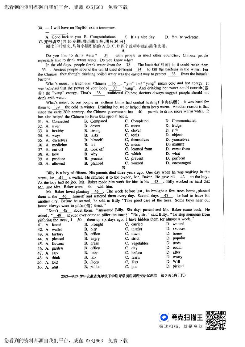 安徽省利辛县 2023-2024学年九年级下学期2月份开学考试英语试卷第3页