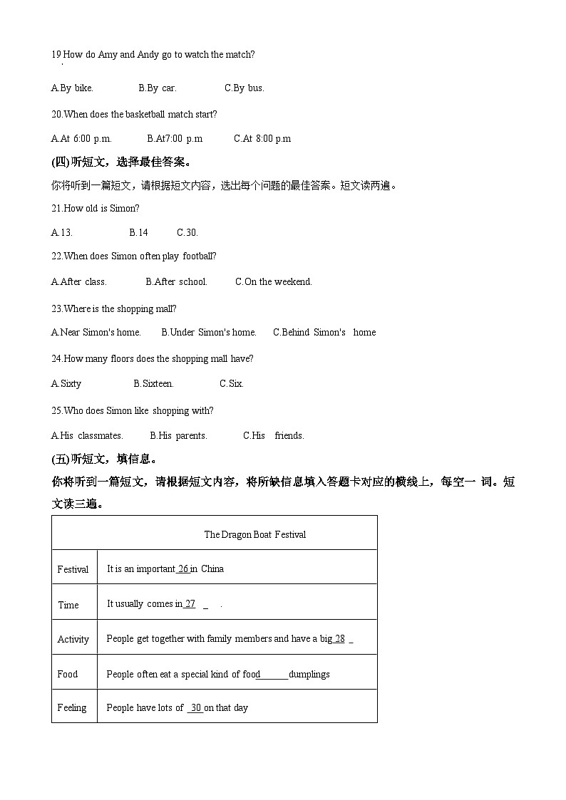 广西梧州市岑溪市2023-2024学年七年级上学期期末考试英语试题第3页