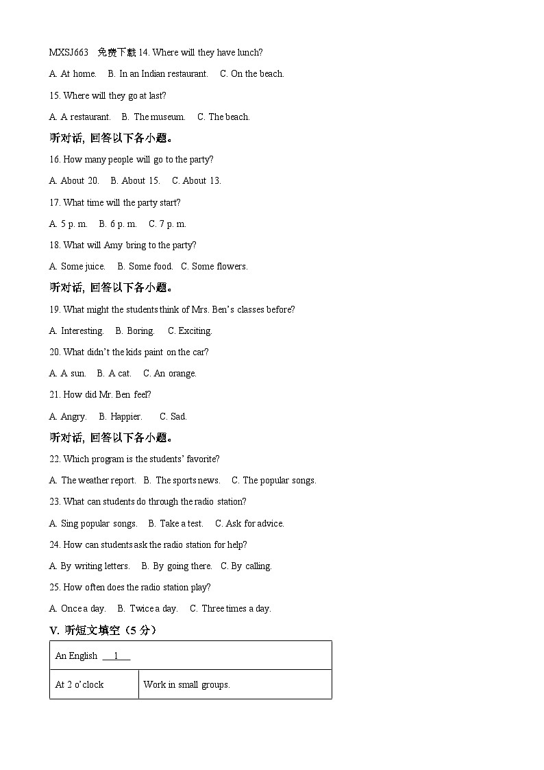 河北省石家庄市藁城区2023-2024学年八年级上学期期末英语试题第2页
