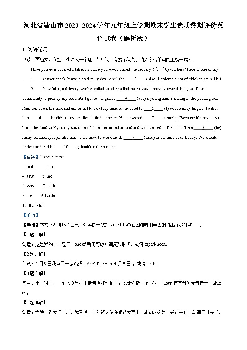 河北省唐山市2023-2024学年九年级上学期期末学生素质终期评价英语试题01