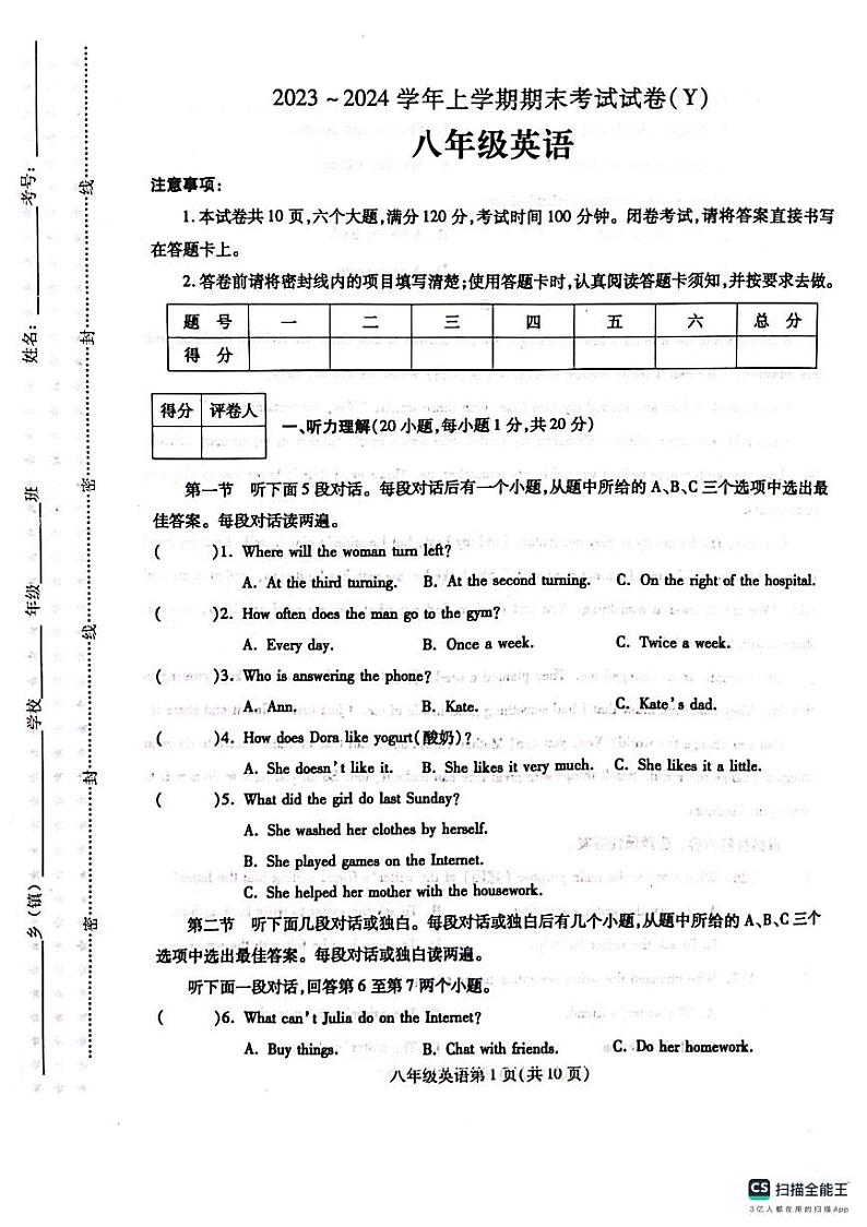 河南省漯河市舞阳县2023-2024学年八年级上学期期末考试英语试题(1)第1页