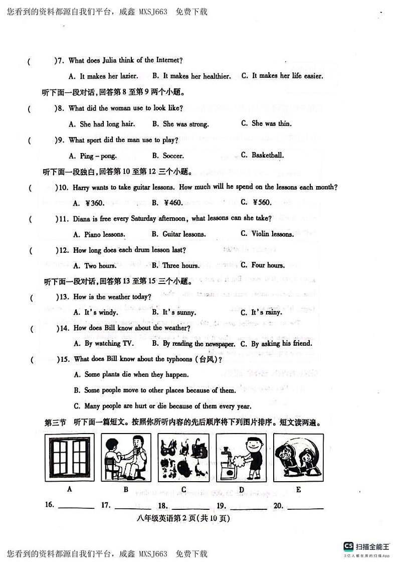 河南省漯河市舞阳县2023-2024学年八年级上学期期末考试英语试题(1)第2页