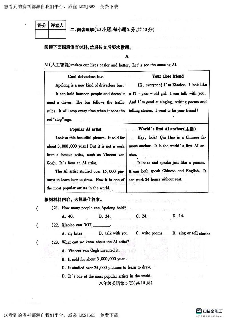 河南省漯河市舞阳县2023-2024学年八年级上学期期末考试英语试题(1)第3页