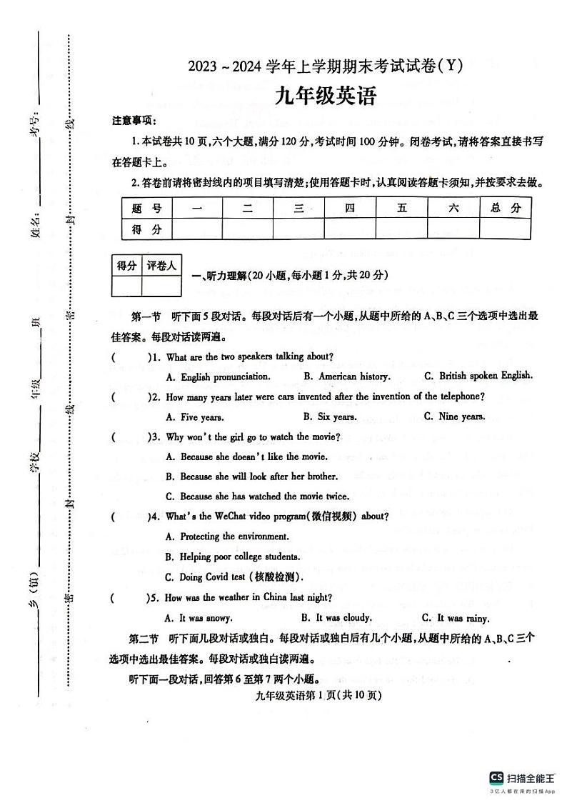 河南省漯河市舞阳县2023-2024学年九年级上学期期末考试英语试题(1)01