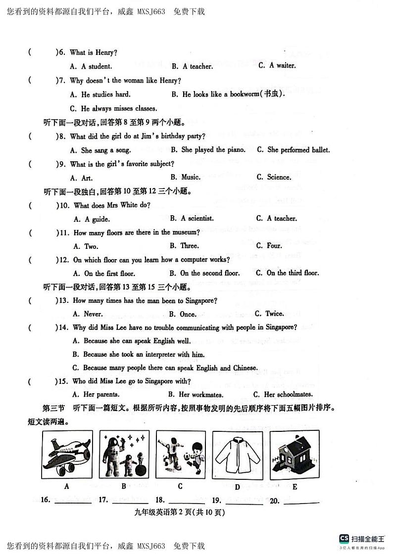 河南省漯河市舞阳县2023-2024学年九年级上学期期末考试英语试题(1)02