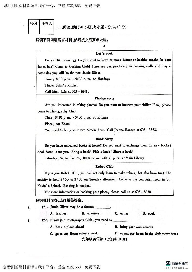 河南省漯河市舞阳县2023-2024学年九年级上学期期末考试英语试题(1)03