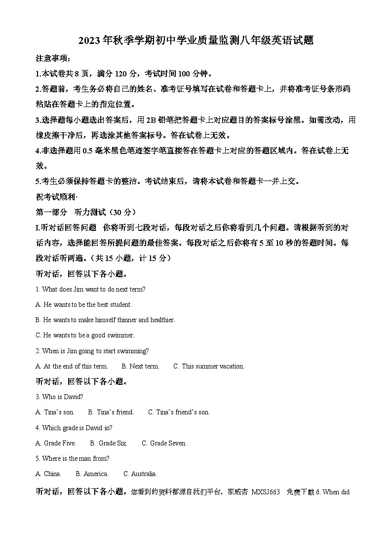 湖北省鄂州市2023-2024学年八年级上学期期末考试英语试题第1页