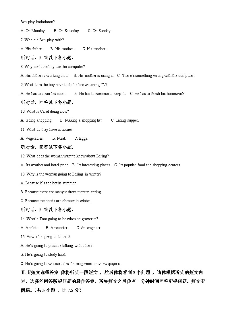 湖北省鄂州市2023-2024学年八年级上学期期末考试英语试题第2页