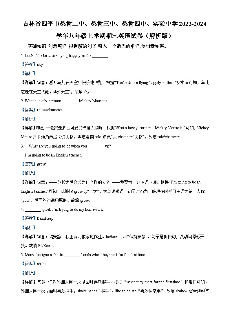 吉林省四平市梨树二中、梨树三中、梨树四中、实验中学2023-2024学年八年级上学期期末英语试题第1页