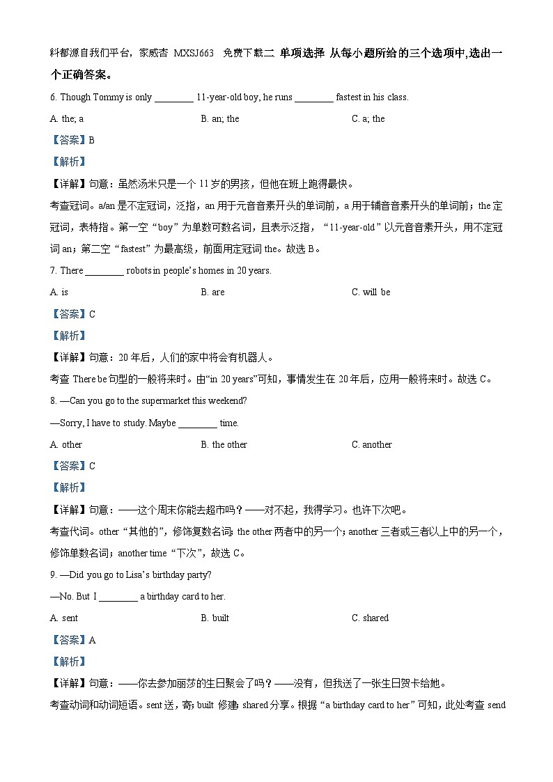 吉林省四平市梨树二中、梨树三中、梨树四中、实验中学2023-2024学年八年级上学期期末英语试题第2页