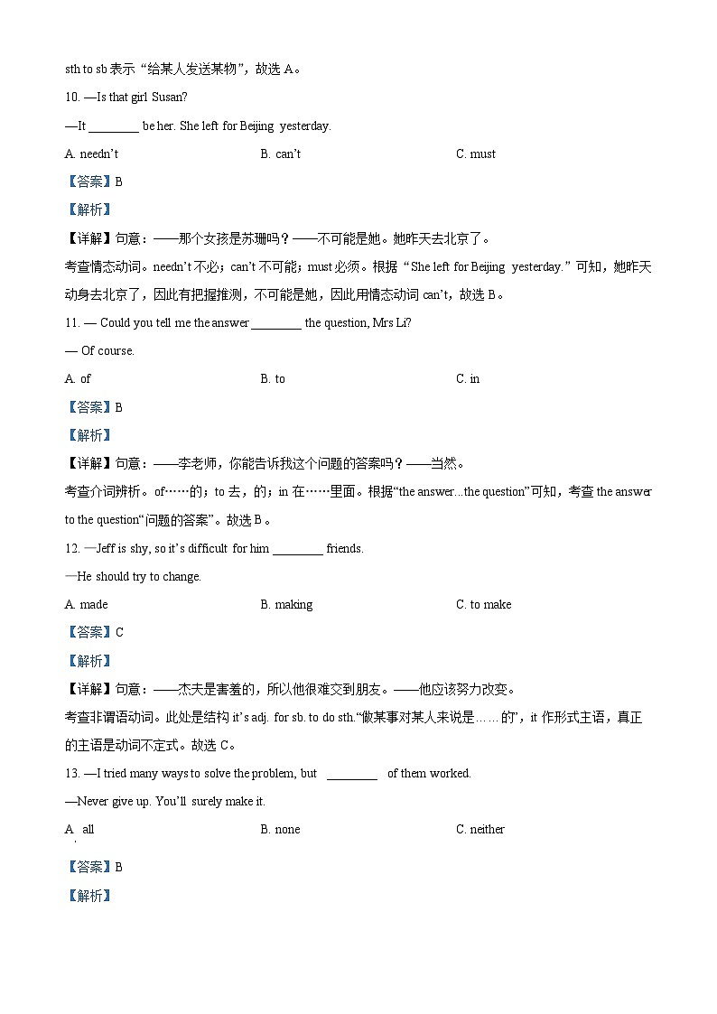 吉林省四平市梨树二中、梨树三中、梨树四中、实验中学2023-2024学年八年级上学期期末英语试题第3页