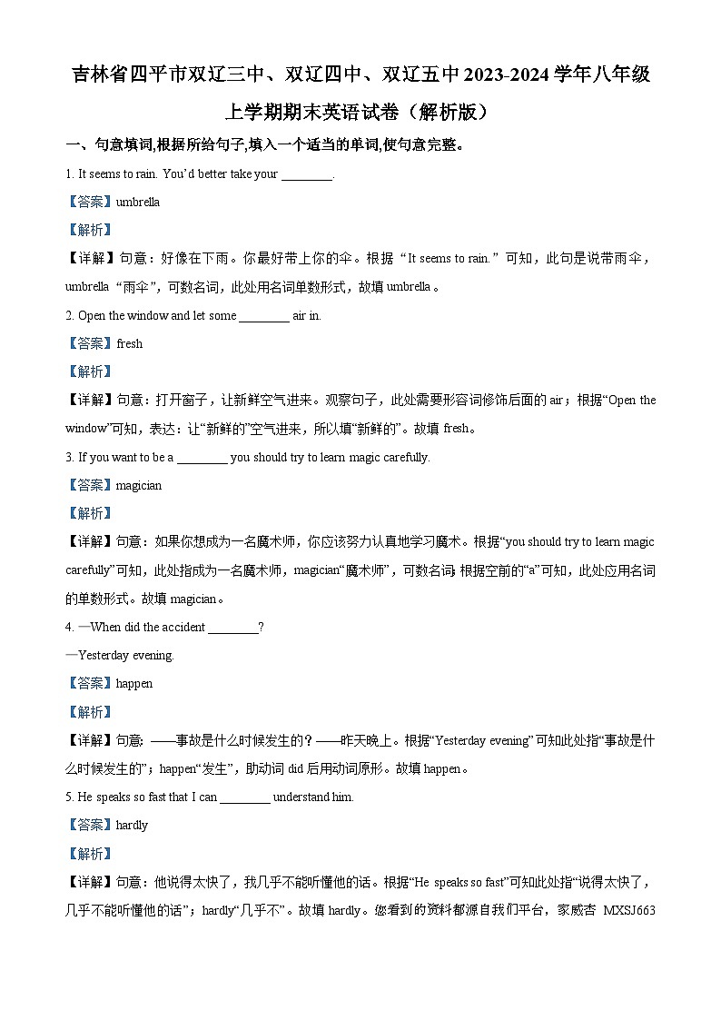 吉林省四平市双辽三中、双辽四中、双辽五中2023-2024学年八年级上学期期末英语试题01