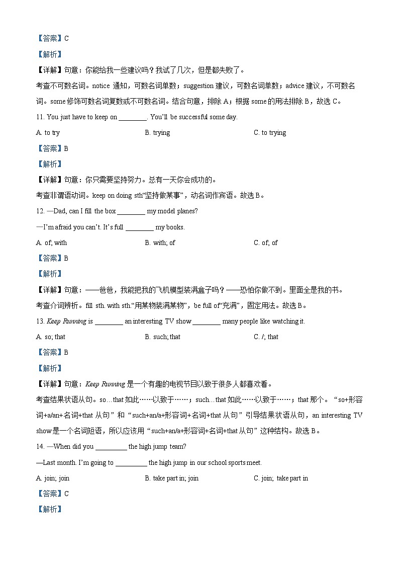 吉林省四平市双辽三中、双辽四中、双辽五中2023-2024学年八年级上学期期末英语试题03
