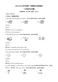 江苏省南通市启东市2023-2024学年八年级上学期期末英语试题（）