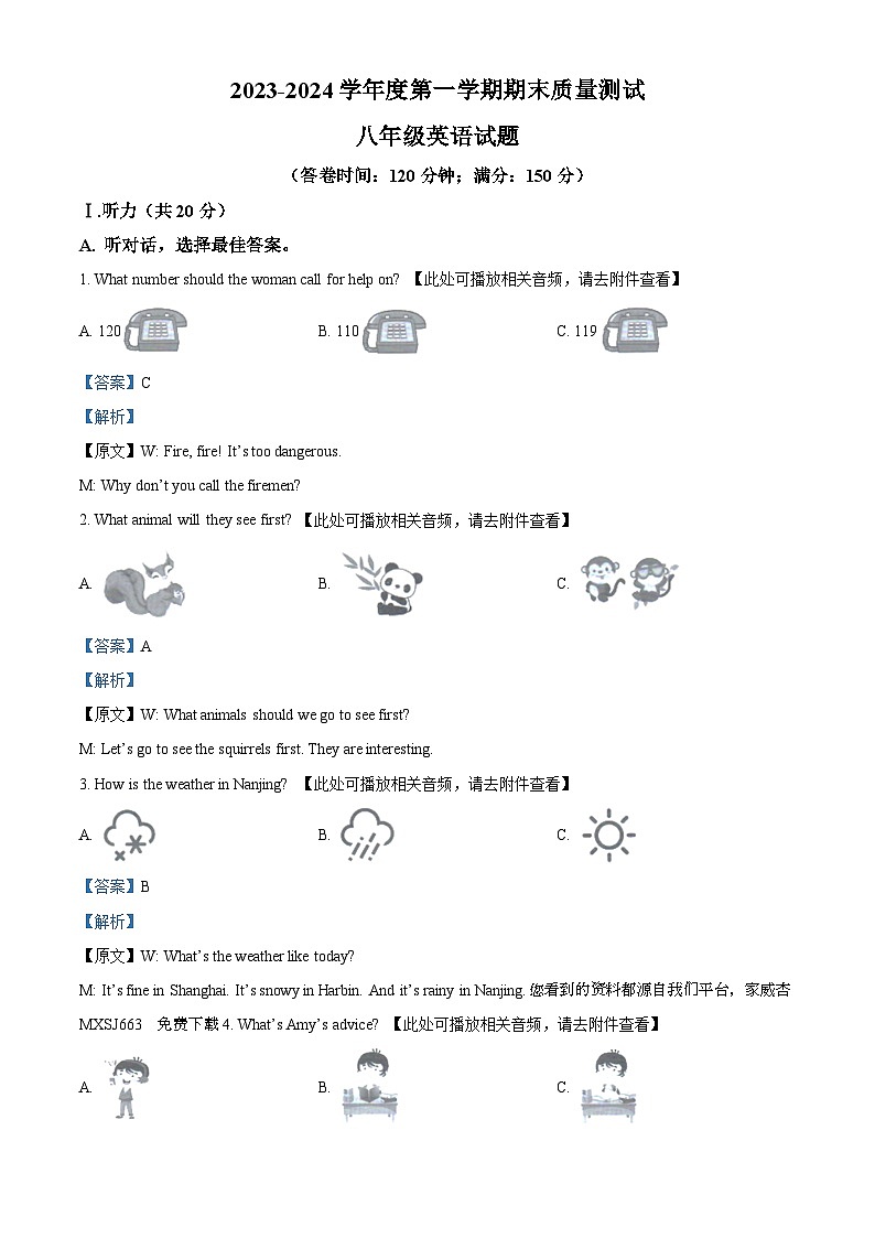 江苏省南通市启东市2023-2024学年八年级上学期期末英语试题（）第1页