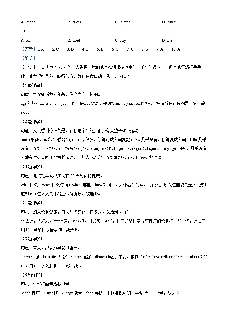 江苏省苏州市昆山市2023-2024学年七年级上学期期末英语试题第2页