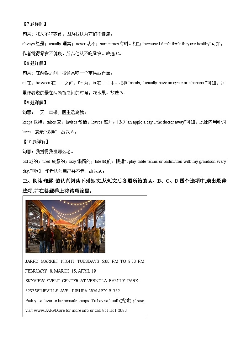 江苏省苏州市昆山市2023-2024学年七年级上学期期末英语试题第3页