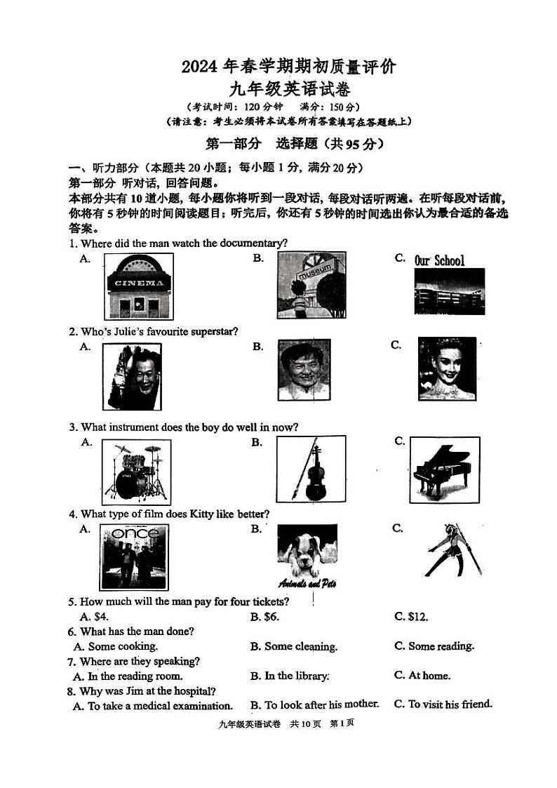 江苏省泰州市兴化市2023-2024学年九年级下学期开学英语试题(1)01