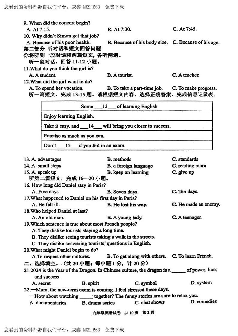 江苏省泰州市兴化市2023-2024学年九年级下学期开学英语试题(1)02