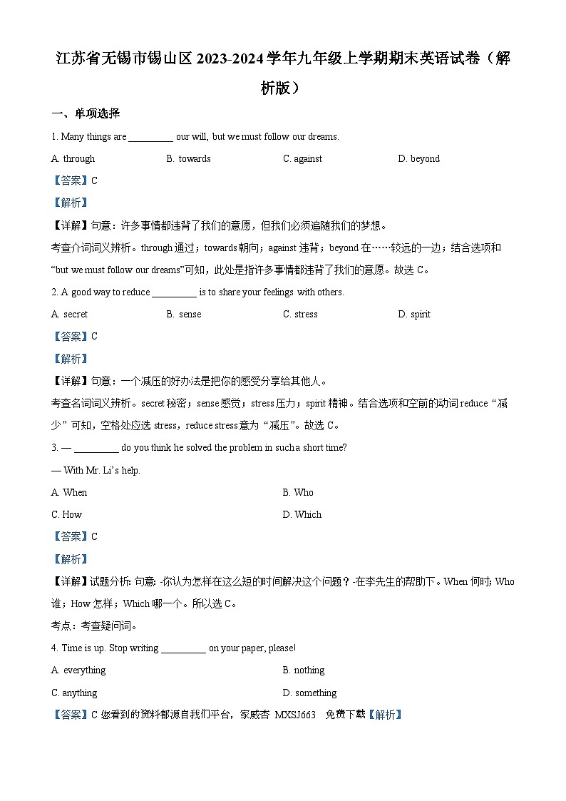 江苏省无锡市锡山区2023-2024学年九年级上学期期末英语试题第1页