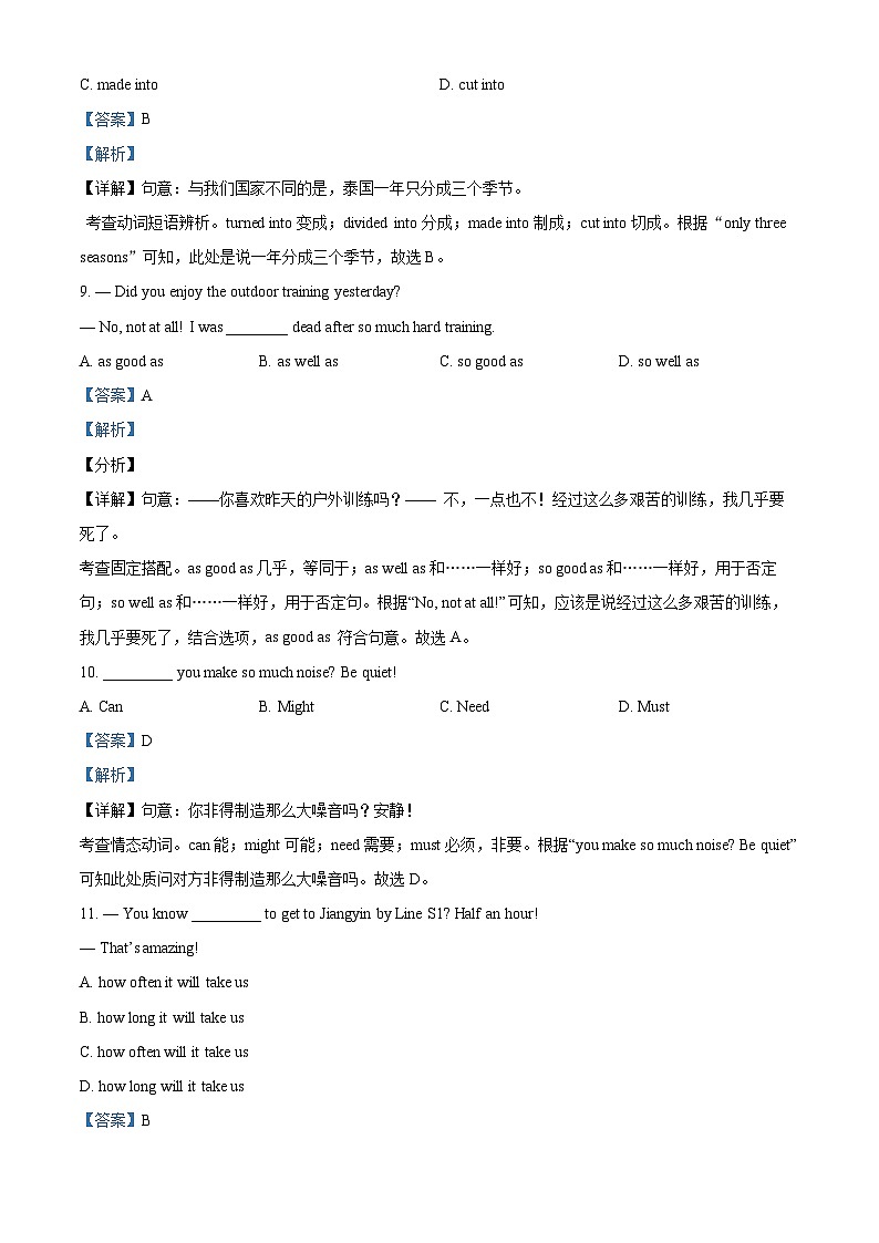 江苏省无锡市锡山区2023-2024学年九年级上学期期末英语试题第3页