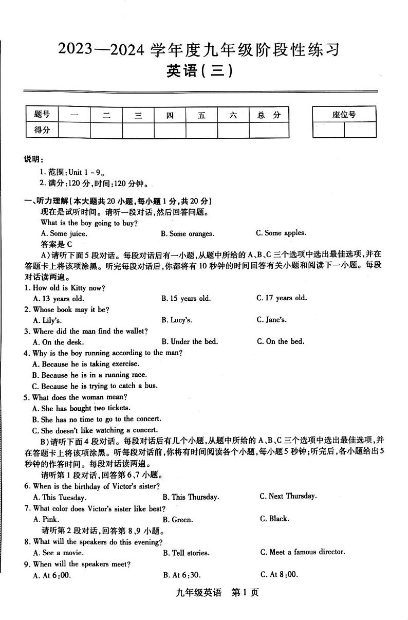 江西省上饶市万年县第五中学2023-2024学年上学期九年级12月英语试卷第1页