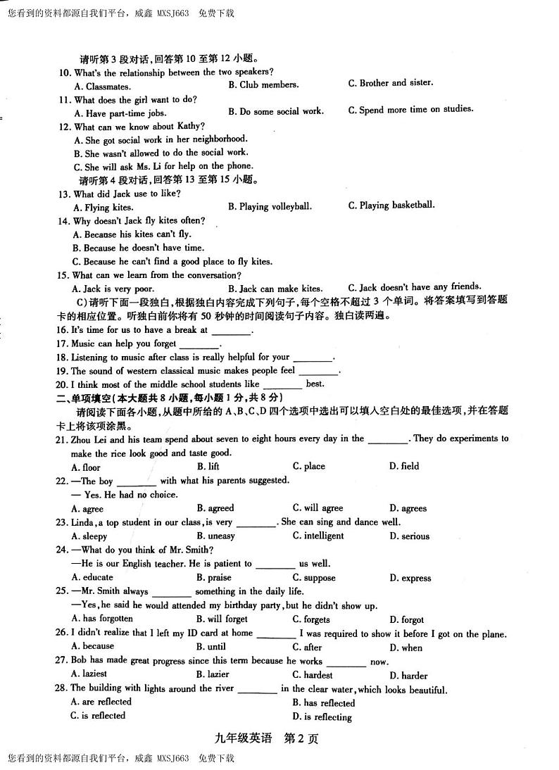 江西省上饶市万年县第五中学2023-2024学年上学期九年级12月英语试卷第2页