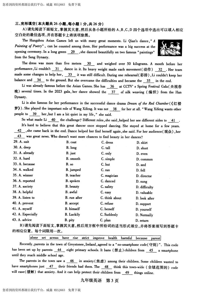 江西省上饶市万年县第五中学2023-2024学年上学期九年级12月英语试卷第3页