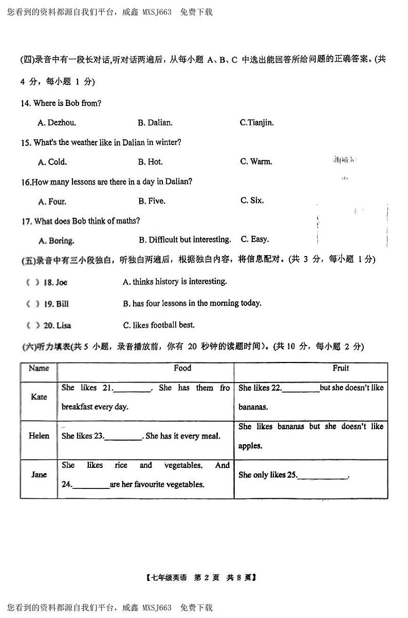 山东省德州市第五中学2023-2024学年七年级下学期开学检测英语试题02
