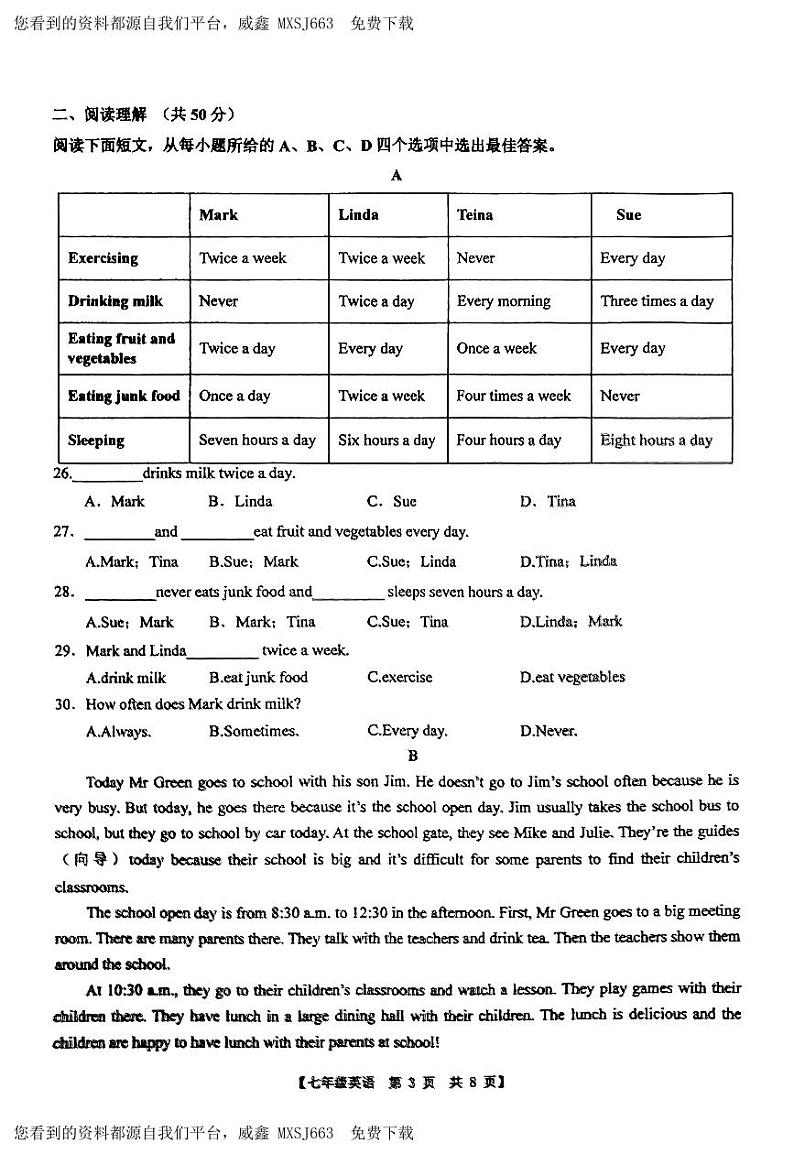 山东省德州市第五中学2023-2024学年七年级下学期开学检测英语试题03
