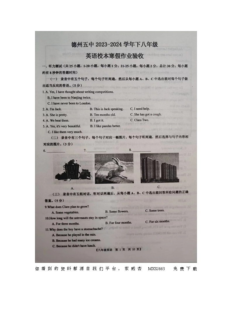 山东省德州市第五中学2023-2024学年下学期开学检测八年级英语试题01