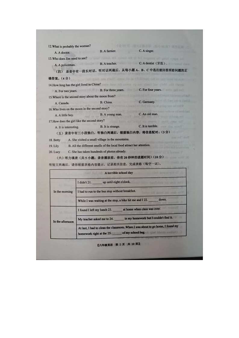 山东省德州市第五中学2023-2024学年下学期开学检测八年级英语试题02