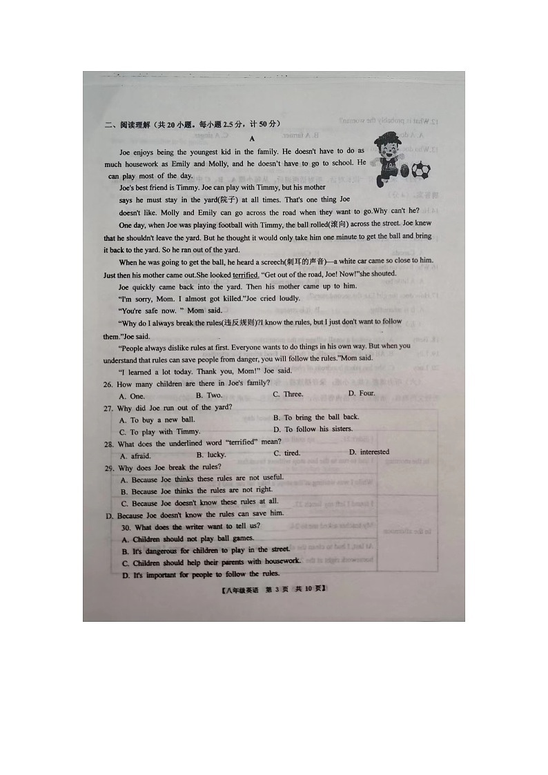 山东省德州市第五中学2023-2024学年下学期开学检测八年级英语试题03