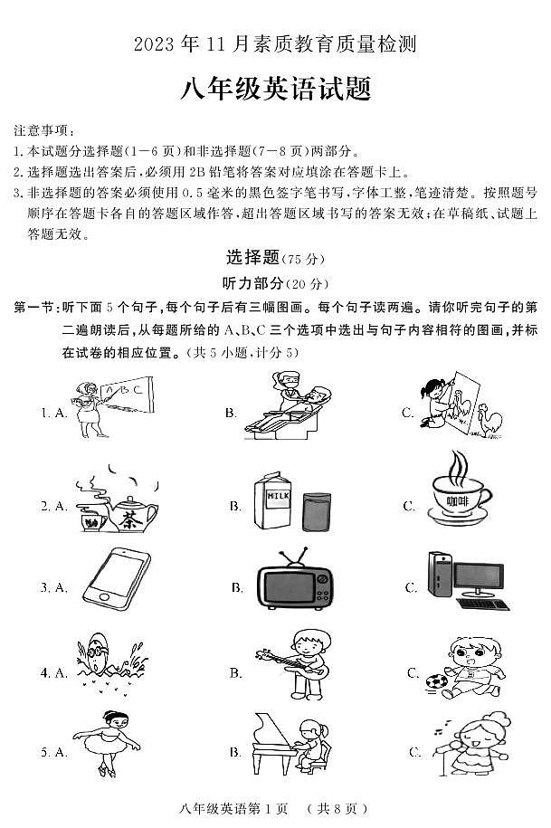 山东省菏泽市曹县2023-2024学年八年级上学期期中考试英语试题(1)01