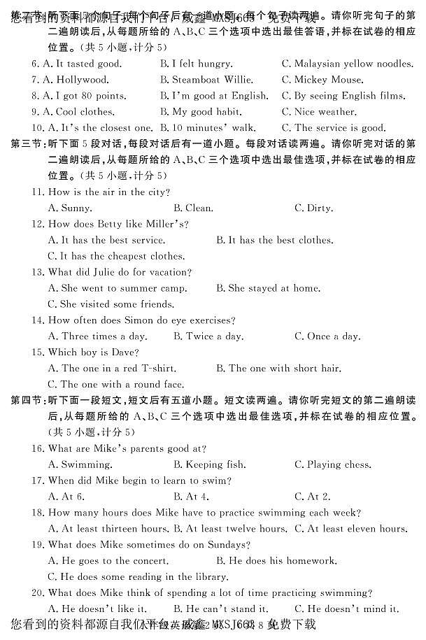 山东省菏泽市曹县2023-2024学年八年级上学期期中考试英语试题(1)02