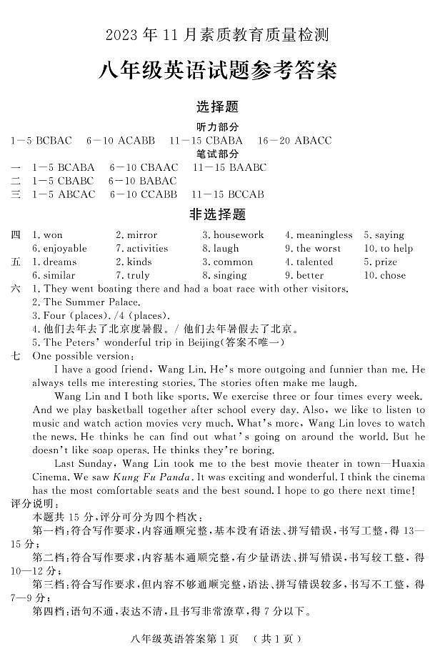 山东省菏泽市曹县2023-2024学年八年级上学期期中考试英语试题01