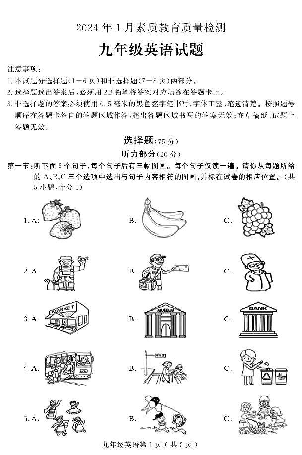 山东省菏泽市曹县2023-2024学年九年级上学期期末考试英语试题(1)01
