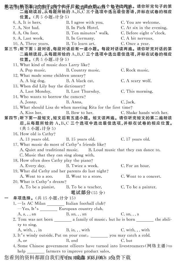 山东省菏泽市曹县2023-2024学年九年级上学期期末考试英语试题(1)02