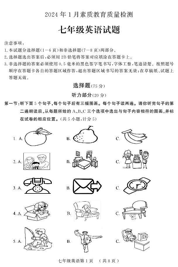 山东省菏泽市曹县2023-2024学年七年级上学期期末考试英语试题(1)第1页