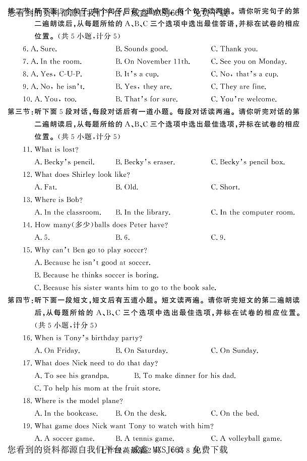 山东省菏泽市曹县2023-2024学年七年级上学期期末考试英语试题(1)第2页