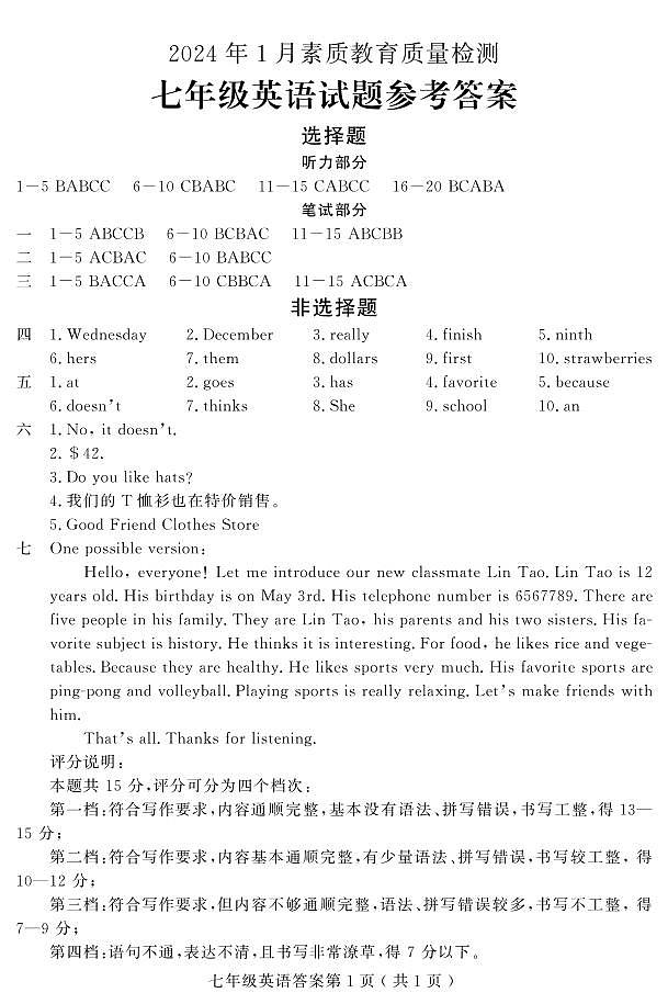 山东省菏泽市曹县2023-2024学年七年级上学期期末考试英语试题01