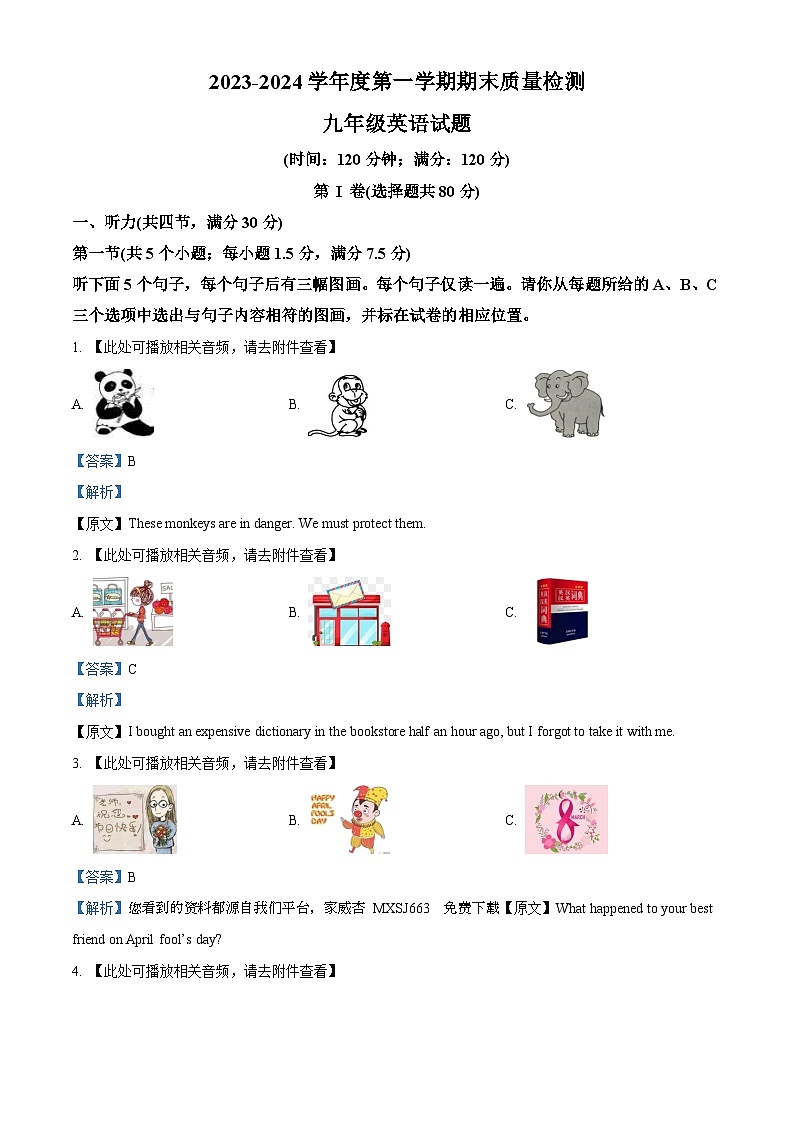 山东省菏泽市单县2023-2024学年九年级上学期期末考试英语试题（）01