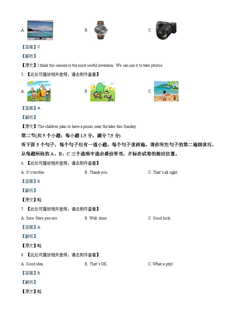 山东省菏泽市单县2023-2024学年九年级上学期期末考试英语试题（）02