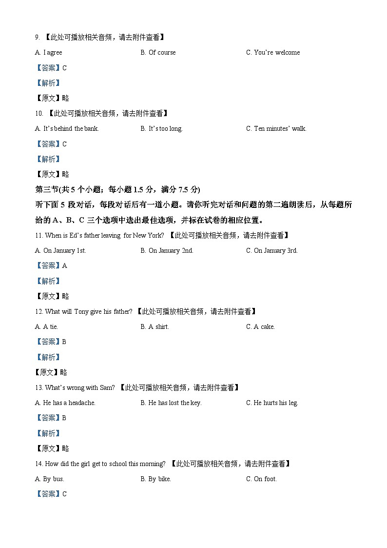 山东省菏泽市单县2023-2024学年九年级上学期期末考试英语试题（）03